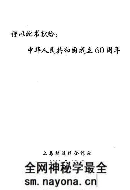 《《上马村志》》.pdf电子版_云南省志预览图2
