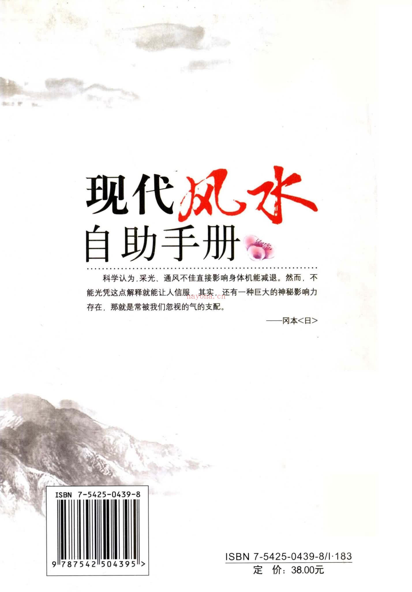《现代风水自动手册 秦明子》PDF电子书（355页）
