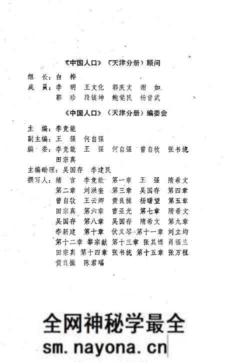 《中国人口 天津分册》.pdf电子版_天津市志预览图4 《中国人口 天津分册》.pdf电子版_天津市志预览图4
