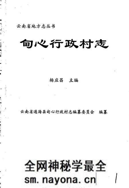 《甸心行政村志》.pdf电子版_云南省志预览图1