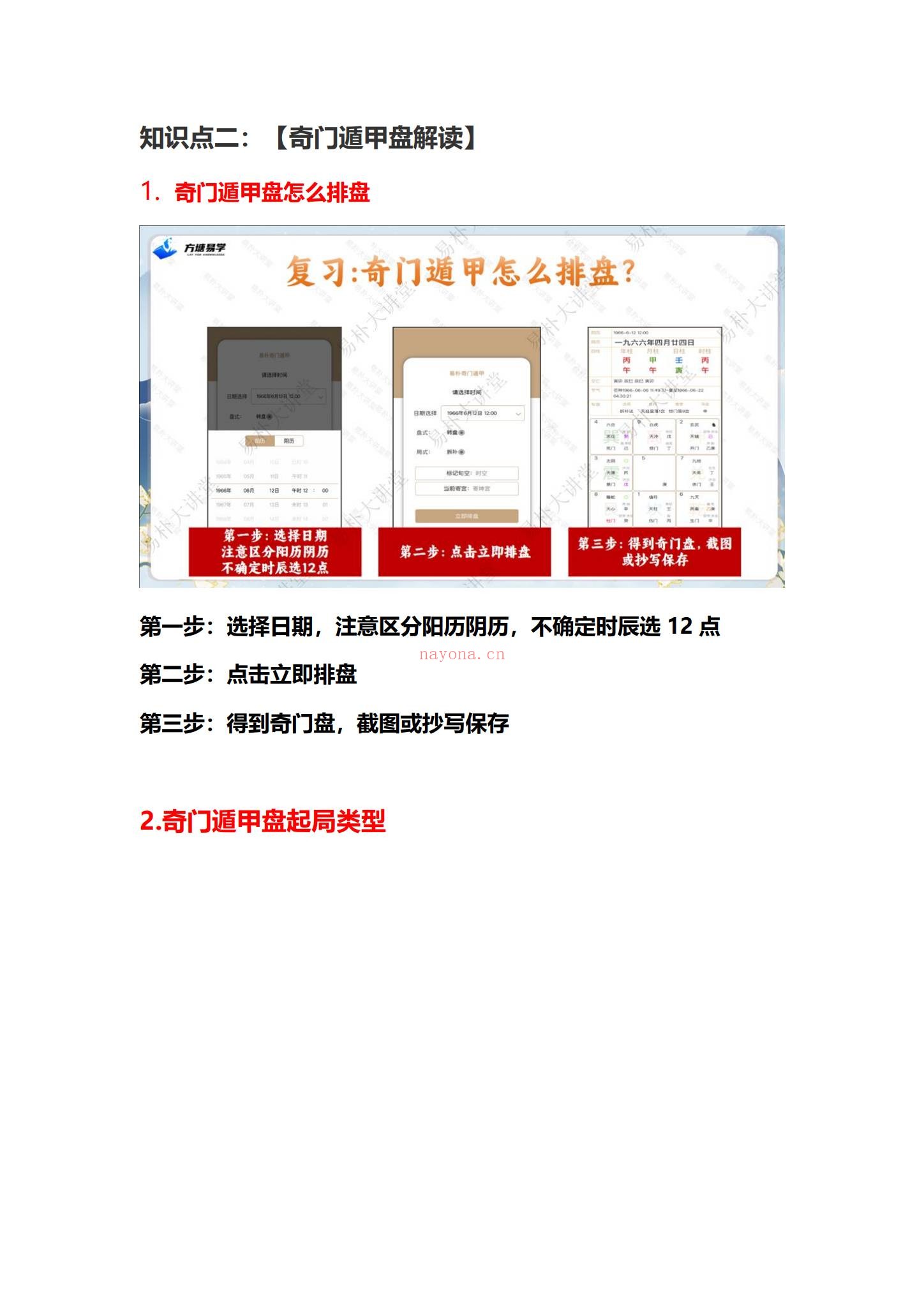 玄青老师《奇门遁甲亲传班》（视频26集+课件PDF）