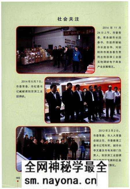 《大王古庄镇志》.pdf电子版_天津市志预览图4 《大王古庄镇志》.pdf电子版_天津市志预览图4