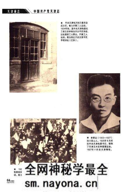 《中国共产党天津志》.pdf电子版_天津市志预览图5