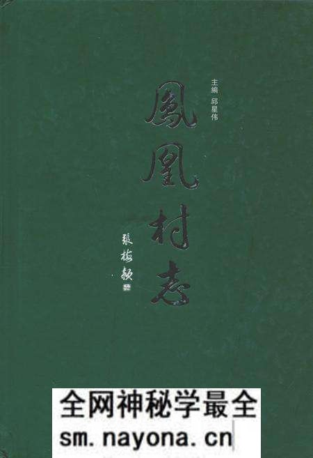 《凤凰村志》.pdf电子版_浙江省志预览图