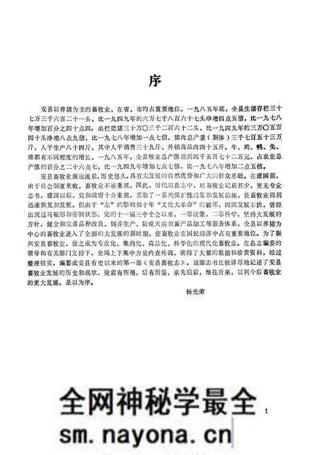 《安县畜牧志》.pdf电子版_四川省志预览图5