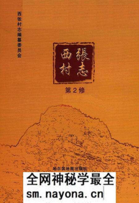 《西张村志》.pdf电子版_浙江省志预览图1 《西张村志》.pdf电子版_浙江省志预览图1
