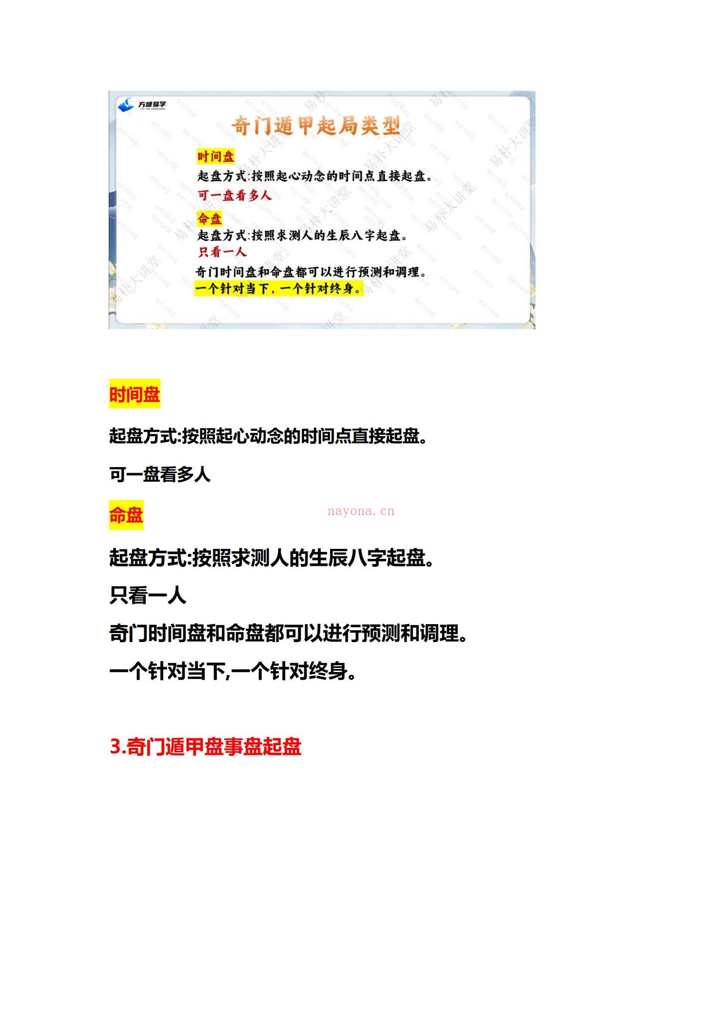 玄青老师《奇门遁甲亲传班》（视频26集+课件PDF）