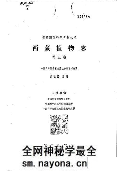 《西藏植物志 第三卷》.pdf电子版_西藏自治区志预览图1