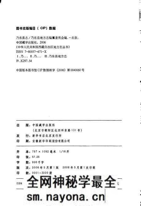 《乃东县志》.pdf电子版_西藏自治区志预览图2