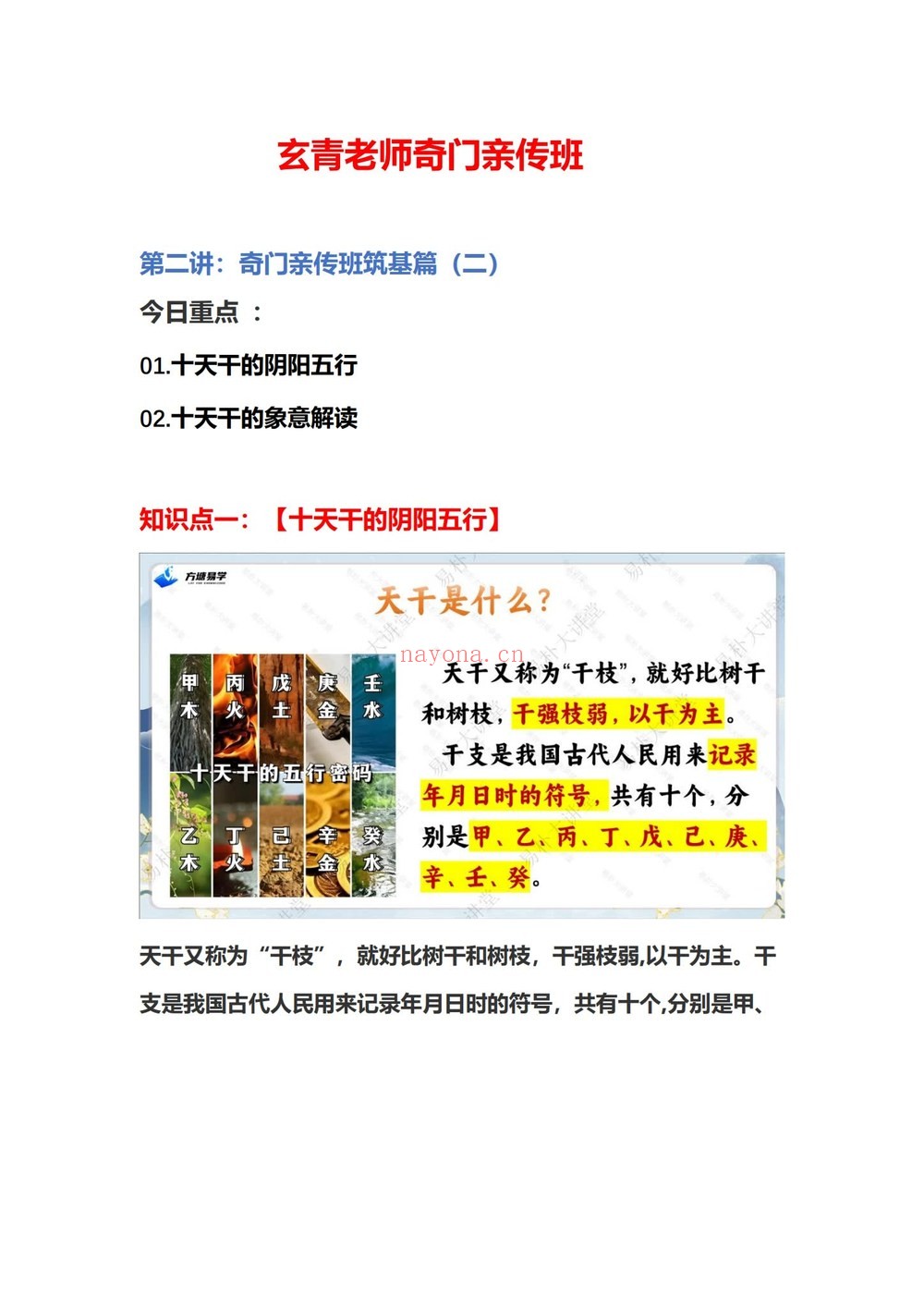 玄青老师《奇门遁甲亲传班》（视频26集+课件PDF）