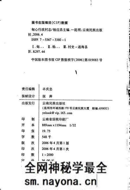 《甸心行政村志》.pdf电子版_云南省志预览图2
