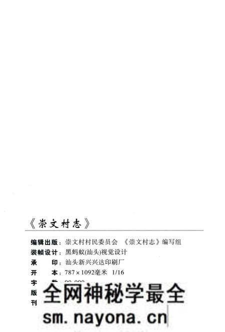 《崇文村志》.pdf电子版_云南省志预览图2