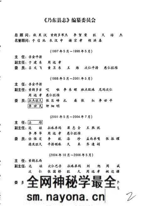 《乃东县志》.pdf电子版_西藏自治区志预览图3