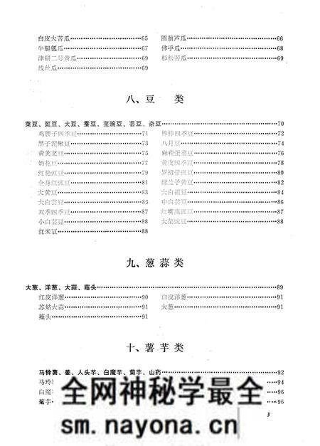 《凉山州蔬菜品种志》.pdf电子版_四川省志预览图4 《凉山州蔬菜品种志》.pdf电子版_四川省志预览图4