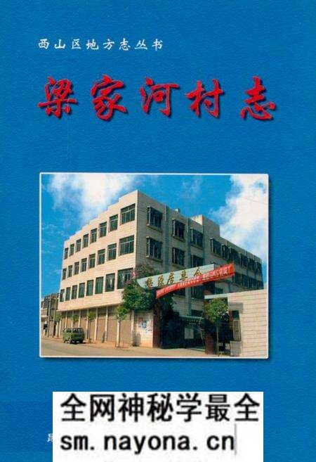 《梁家河村志》.pdf电子版_云南省志预览图