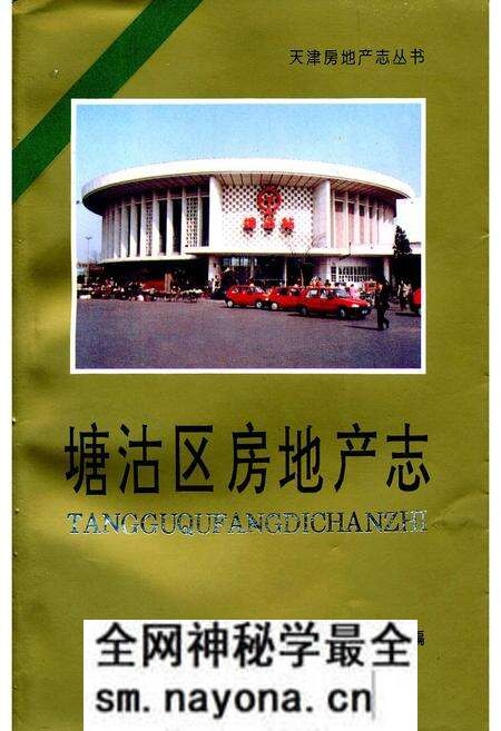《塘沽区房地产志》.pdf电子版_天津市志预览图