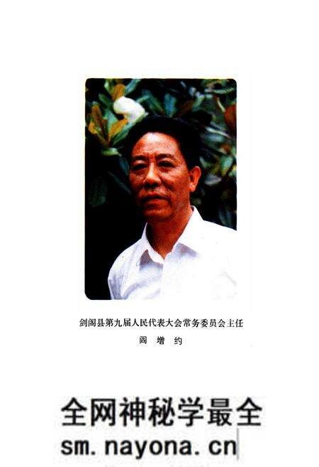 《剑阁县人大志》.pdf电子版_四川省志预览图4