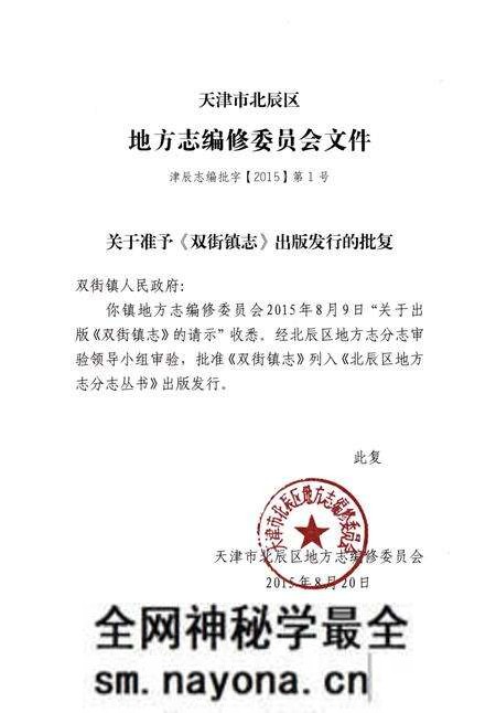 《双街镇志》.pdf电子版_天津市志预览图4 《双街镇志》.pdf电子版_天津市志预览图4