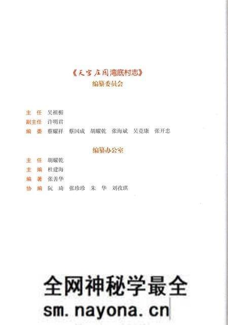 《天宫庄园_湾底村志》.pdf电子版_浙江省志预览图3