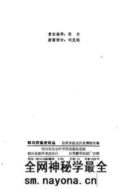 《四川井盐史论丛》.pdf电子版_四川省志预览图2