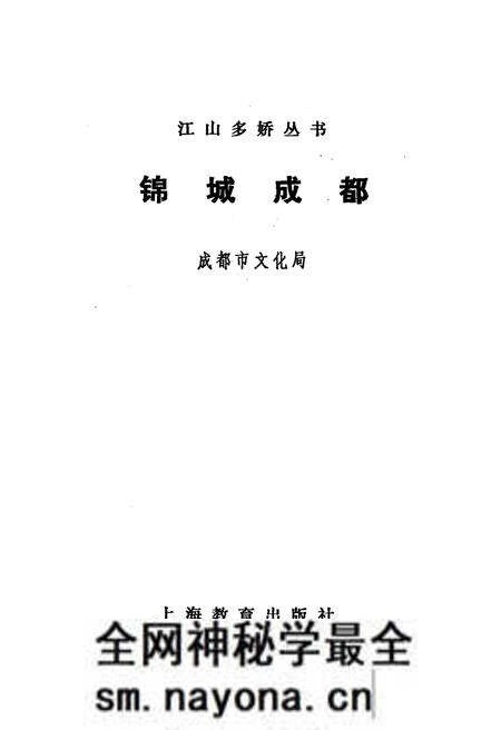 《锦城成都 江山多娇丛书》.pdf电子版_四川省志预览图1