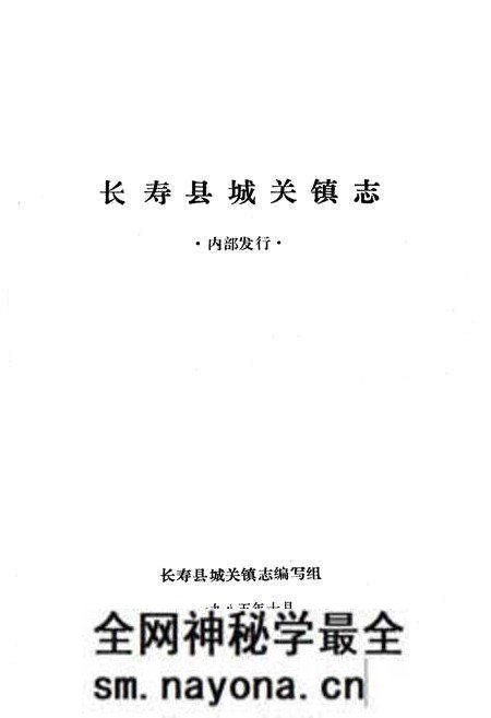 《长寿县城关镇志》.pdf电子版_重庆市志预览图1