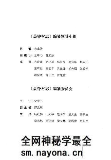 《晨钟村志》.pdf电子版_四川省志预览图3