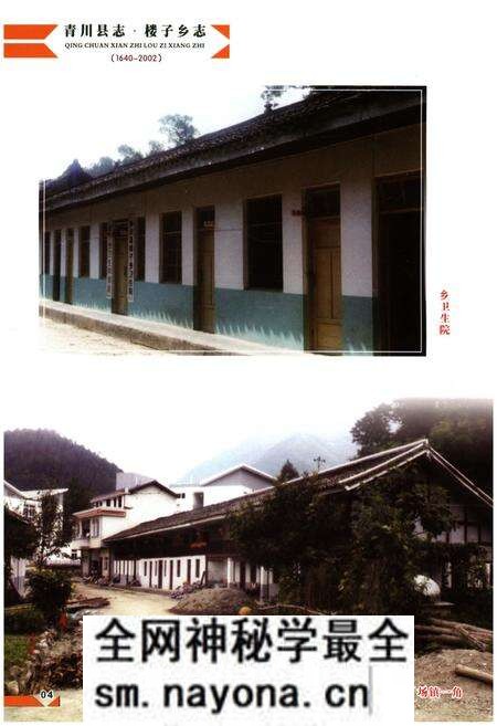 《青川县志·楼子乡志（1640-2002）》.pdf电子版_四川省志预览图5