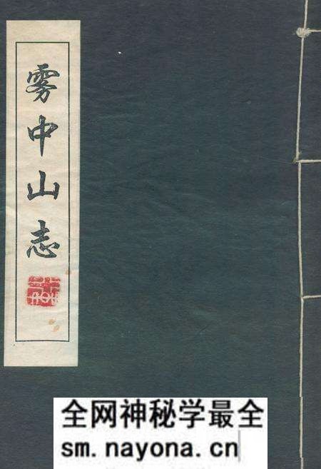 《雾中山志》.pdf电子版_四川省志预览图