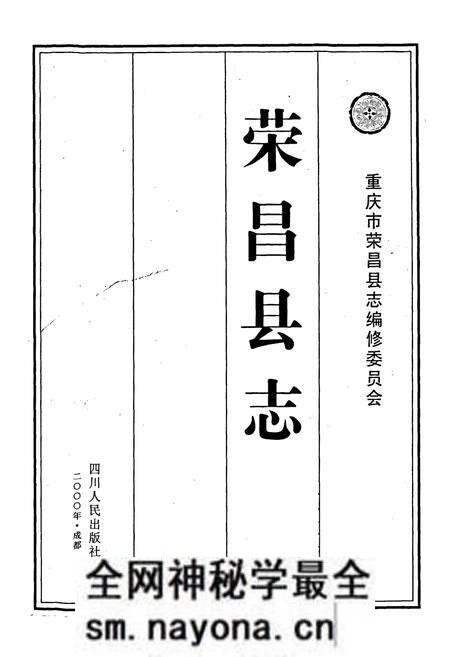 《荣昌县志》.pdf电子版_重庆市志预览图1