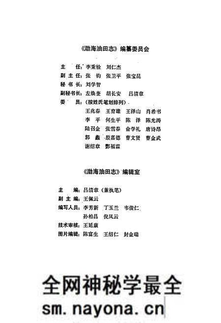 《渤海油田志》.pdf电子版_天津市志预览图1