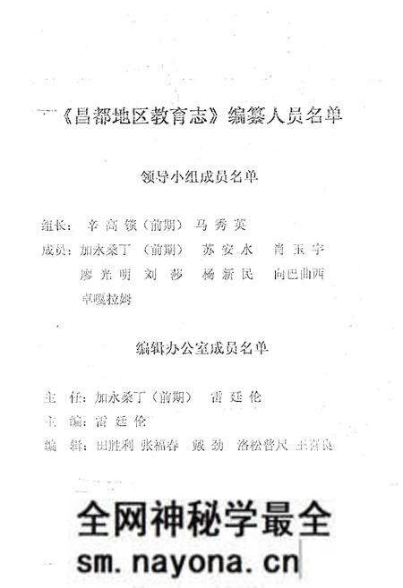 《《昌都地区教育志》》.pdf电子版_西藏自治区志预览图1