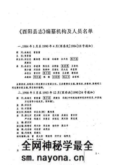 《酉阳县志》.pdf电子版_重庆市志预览图2