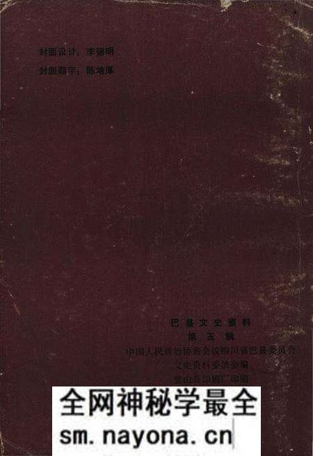 《巴县文史资料 第五辑》.pdf电子版_四川省志预览图2