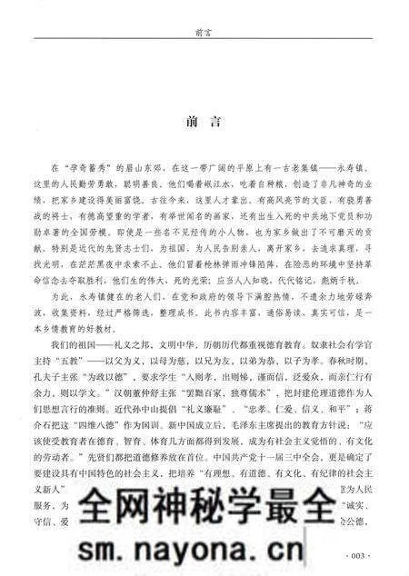 《永寿镇志》.pdf电子版_四川省志预览图4