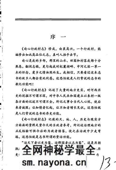 《甸心行政村志》.pdf电子版_云南省志预览图4
