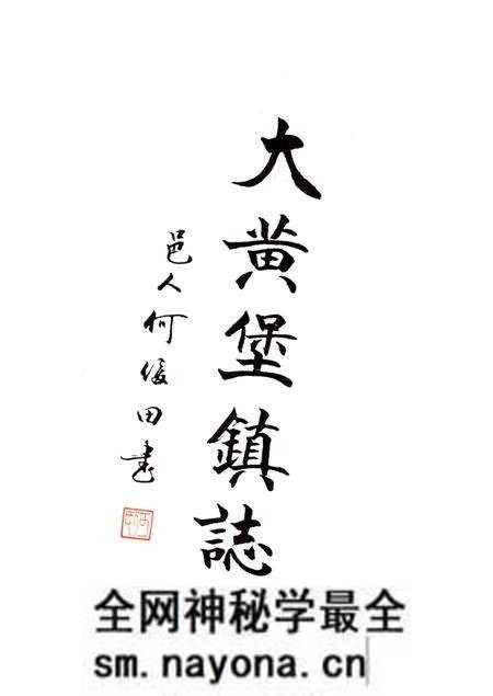 《大黄堡镇志》.pdf电子版_天津市志预览图2 《大黄堡镇志》.pdf电子版_天津市志预览图2