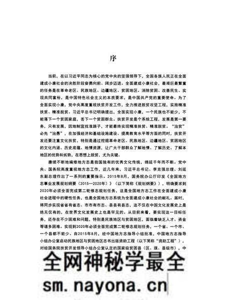《美姑县志1991-2009》.pdf电子版_四川省志预览图3