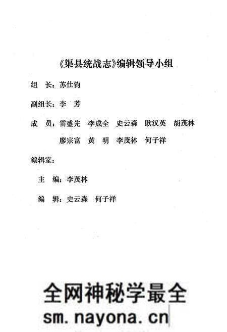《渠县统战志》.pdf电子版_四川省志预览图2 《渠县统战志》.pdf电子版_四川省志预览图2