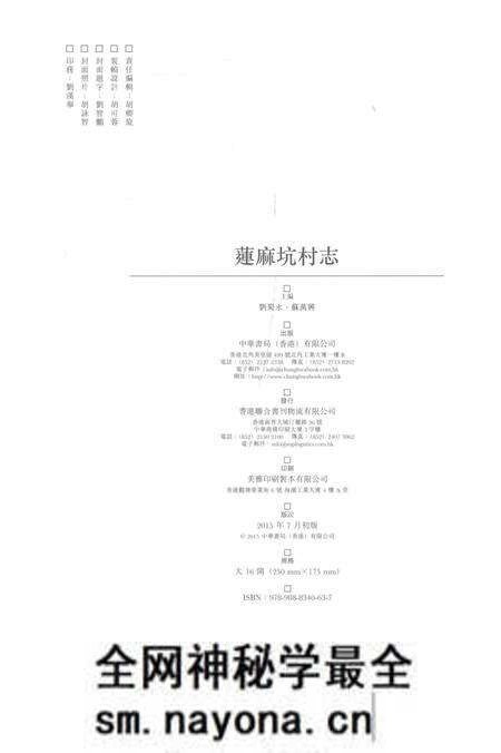 《莲麻坑村志》.pdf电子版_香港特别行政区志预览图3