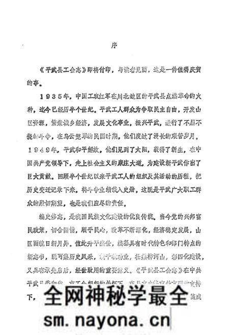 《平武县工会志(1935-1985)》.pdf电子版_四川省志预览图2 《平武县工会志(1935-1985)》.pdf电子版_四川省志预览图2