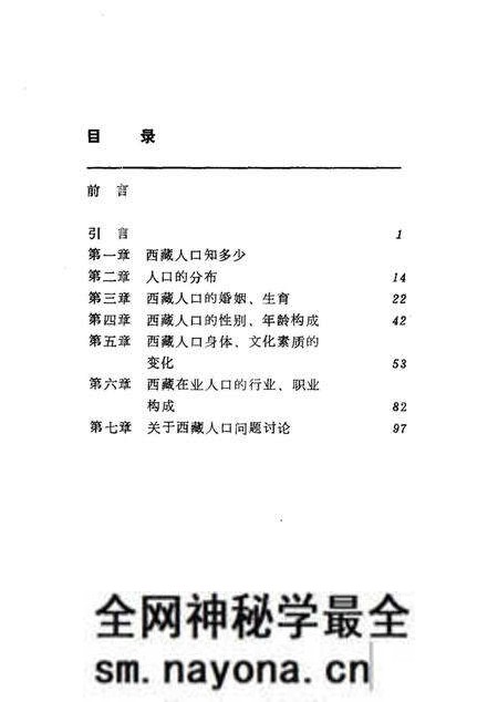 《西藏人口的变迁》.pdf电子版_西藏自治区志预览图4 《西藏人口的变迁》.pdf电子版_西藏自治区志预览图4