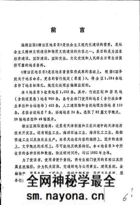 《天津市塘沽区地名录》.pdf电子版_天津市志预览图4 《天津市塘沽区地名录》.pdf电子版_天津市志预览图4