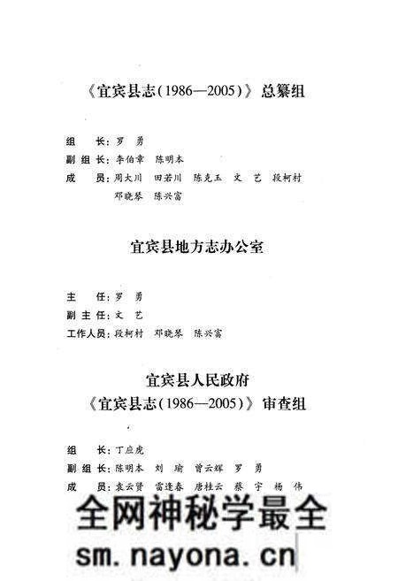 《宜宾县志1986-2005》.pdf电子版_四川省志预览图4