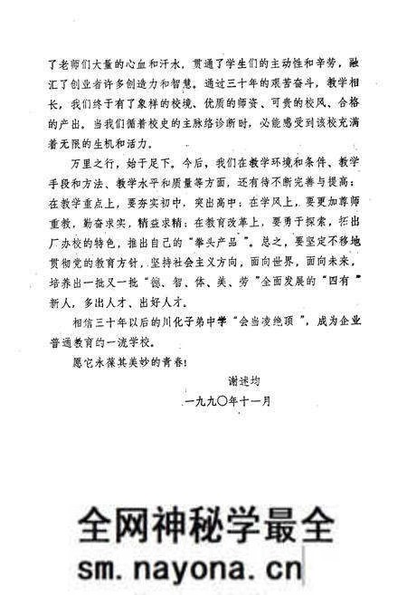《川化中学校志(1960-1990)》.pdf电子版_四川省志预览图3
