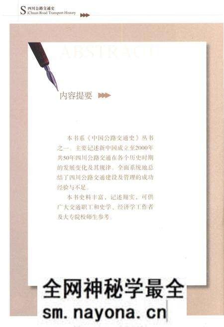 《四川公路交通史 第二册 现代公路》.pdf电子版_四川省志预览图4