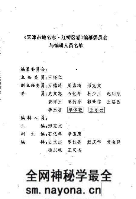 《天津市地名志 06 红桥区》.pdf电子版_天津市志预览图3 《天津市地名志 06 红桥区》.pdf电子版_天津市志预览图3