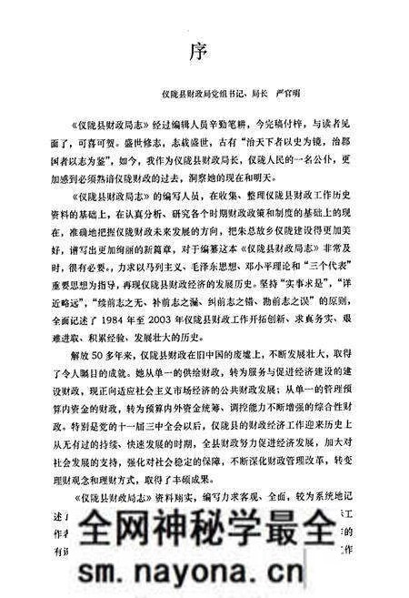 《仪陇县财政局志(1984-2003)》.pdf电子版_四川省志预览图3 《仪陇县财政局志(1984-2003)》.pdf电子版_四川省志预览图3