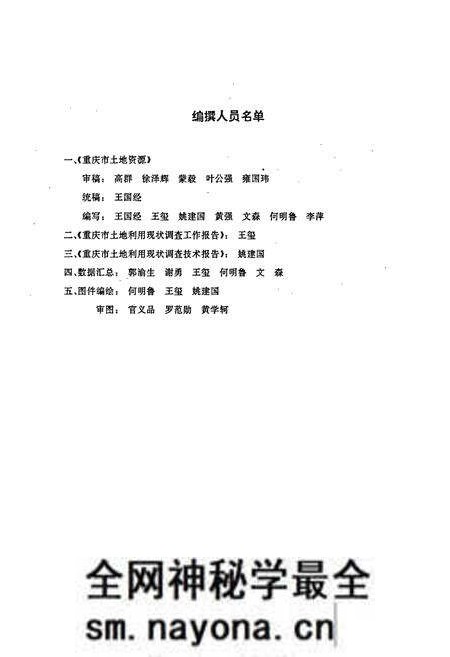 《重庆土地资源》.pdf电子版_重庆市志预览图4