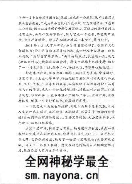 《勵江岸村志》.pdf电子版_浙江省志预览图5